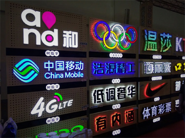 各類發光字制作